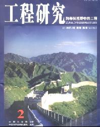 工程研究-跨科学视野中的工程