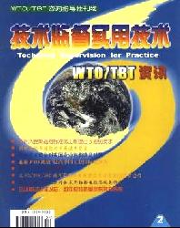 技术监督实用技术