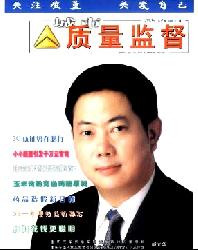 标准计量与质量