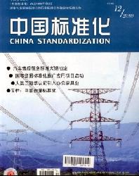 中国标准化