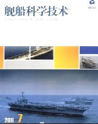 舰船科学技术