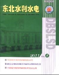 东北水利水电
