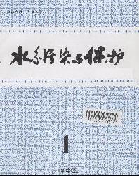 水系污染与保护