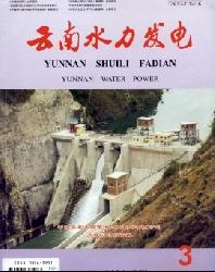 云南水力发电