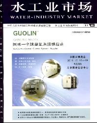 中国建设信息(水工业市场)