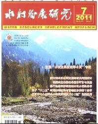 水利发展研究