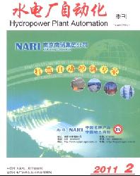 水电厂自动化