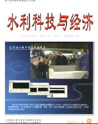 水利科技与经济