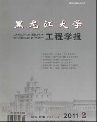 黑龙江大学工程学报