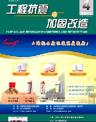 工程抗震与加固改造