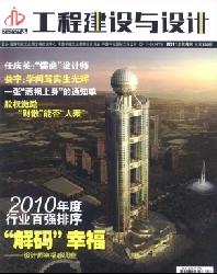 工程建设与设计
