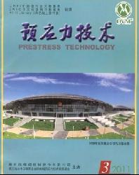 预应力技术