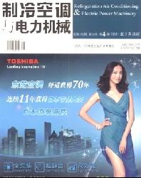 制冷空调与电力机械