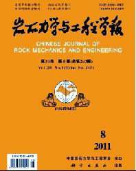 岩石力学与工程学报