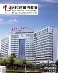 中国医院建筑与装备