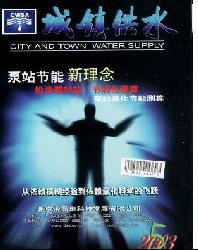 城镇供水