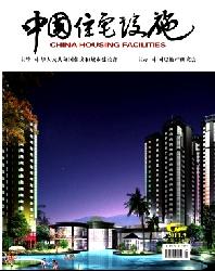 中国住宅设施