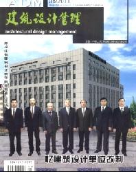 建筑设计管理