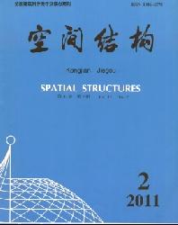 空间结构