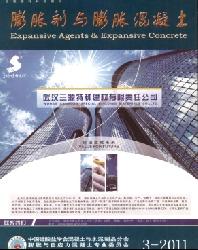 膨胀剂与膨胀混凝土