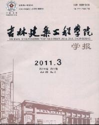 吉林建筑工程学院学报