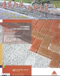 建筑砌块与砌块建筑