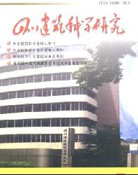 四川建筑科学研究