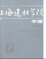 上海建材学院学报