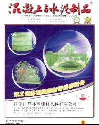 混凝土与水泥制品