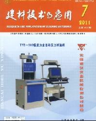 建材技术与应用