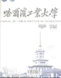 哈尔滨建筑大学学报