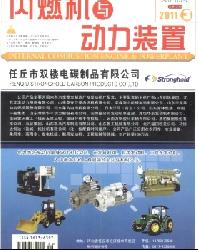 内燃机与动力装置