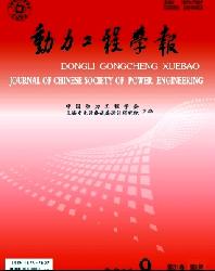 动力工程学报