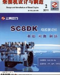 柴油机设计与制造