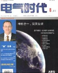 电气时代