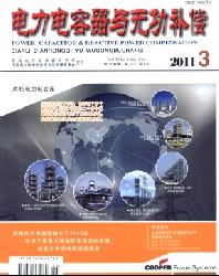 电力电容器与无功补偿