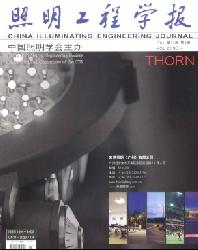 照明工程学报