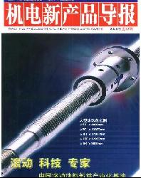 机电新产品导报