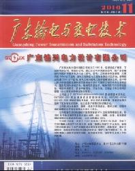 广东输电与变电技术