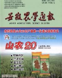 安徽农学通报(下半月刊)