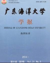 广东海洋大学学报