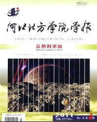 河北北方学院学报(自然科学版)