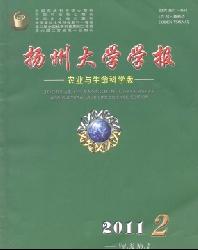 扬州大学学报(农业与生命科学版)