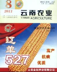 云南农业大学学报