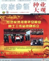 农家参谋(种业大观)