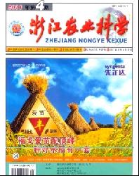 浙江农业科学