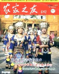农家之友(理论版)