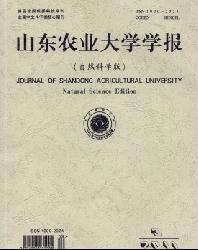 山东农业大学学报(自然科学版)