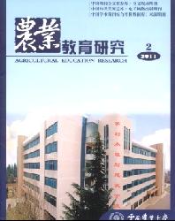 农业教育研究