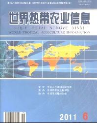 世界热带农业信息